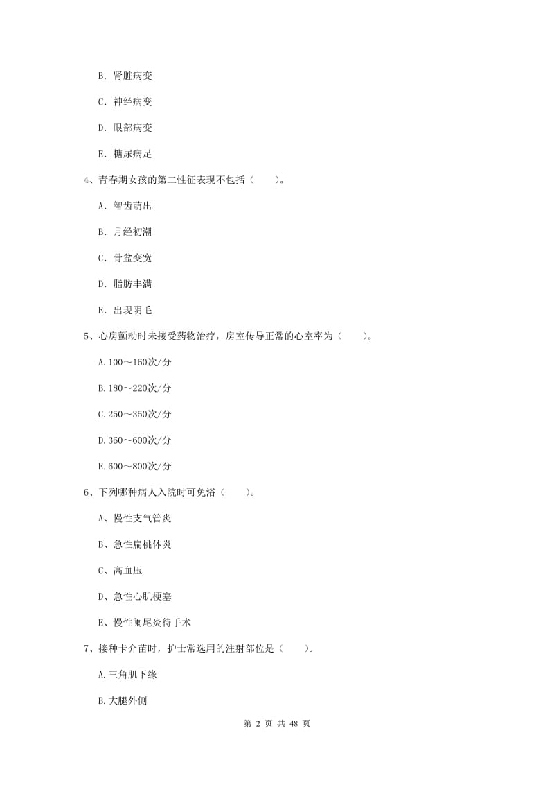 2020年护士职业资格证考试《专业实务》押题练习试卷C卷 附答案.doc_第2页