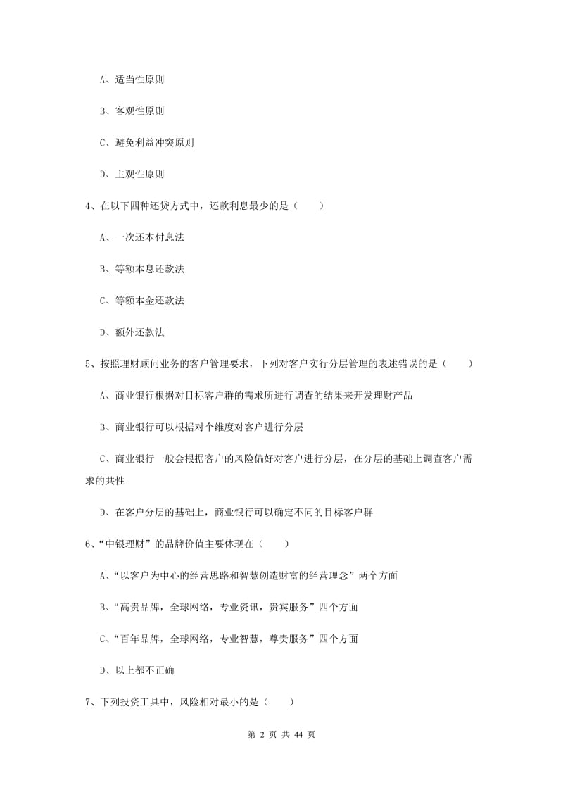 中级银行从业考试《个人理财》考前练习试卷B卷 附解析.doc_第2页