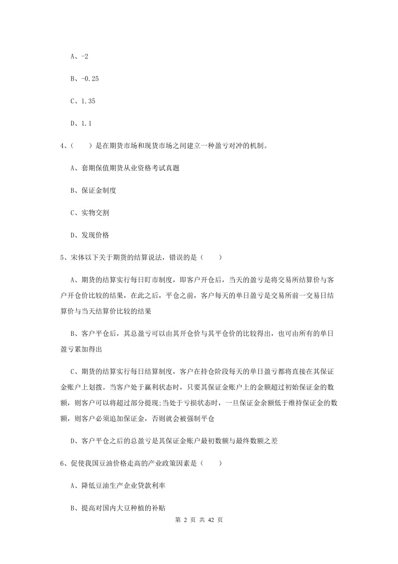 2020年期货从业资格证考试《期货投资分析》过关练习试卷 附答案.doc_第2页