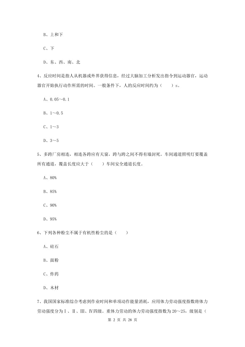 2020年安全工程师考试《安全生产技术》全真模拟试卷B卷 附答案.doc_第2页