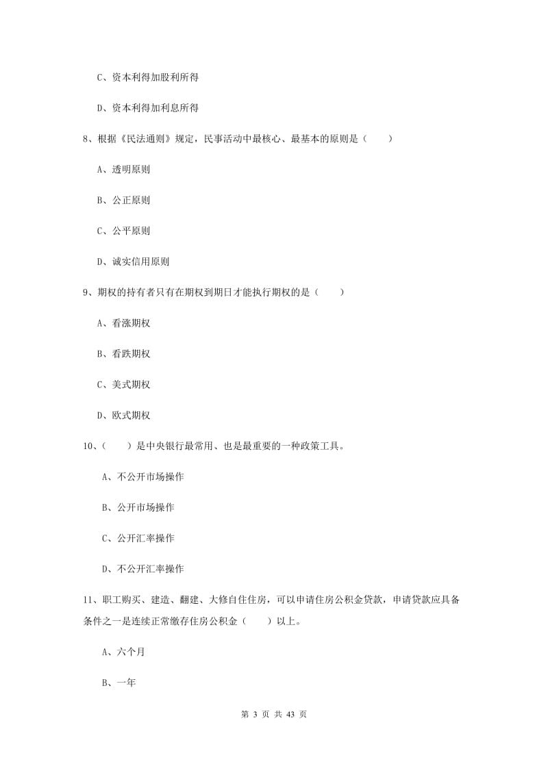 中级银行从业资格证《个人理财》过关检测试卷A卷 附解析.doc_第3页