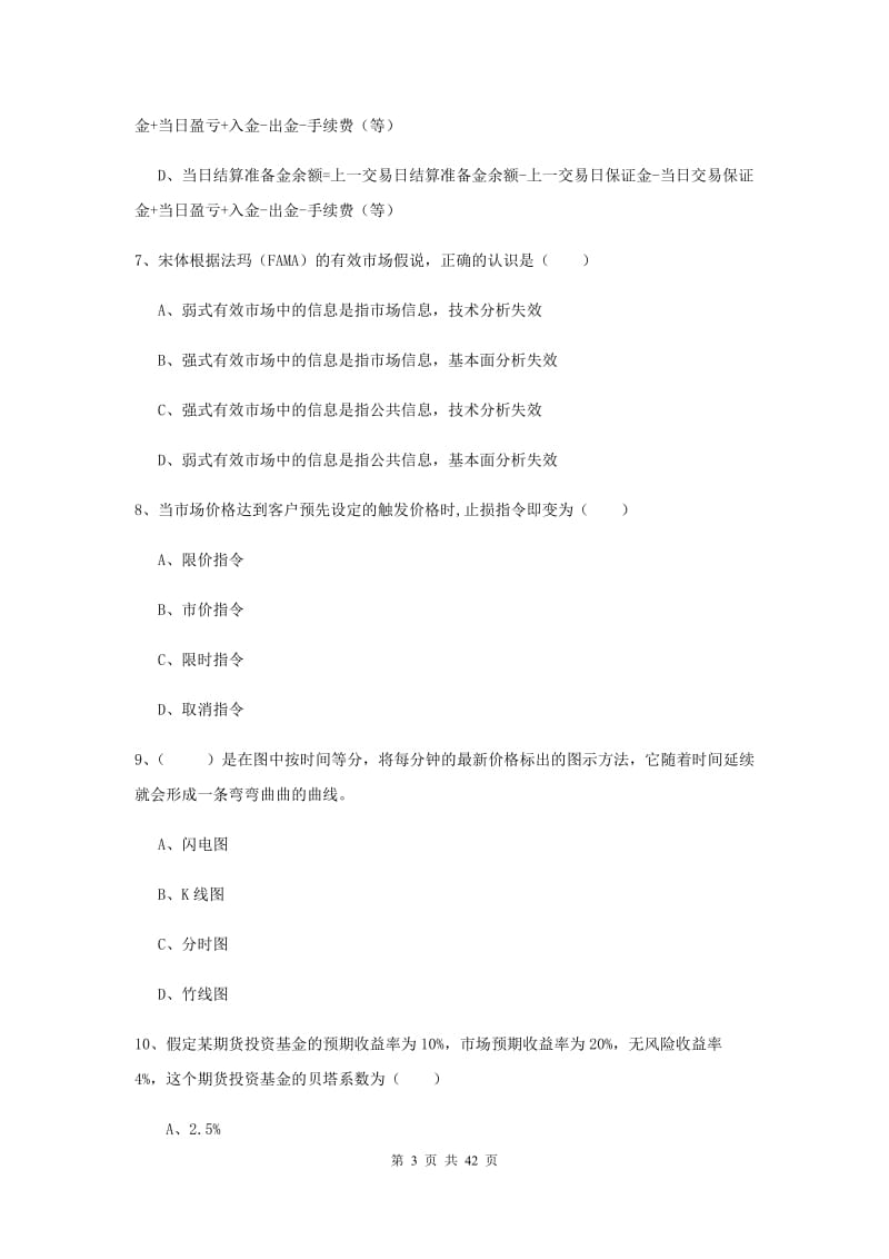 2020年期货从业资格《期货投资分析》能力检测试卷C卷 附答案.doc_第3页