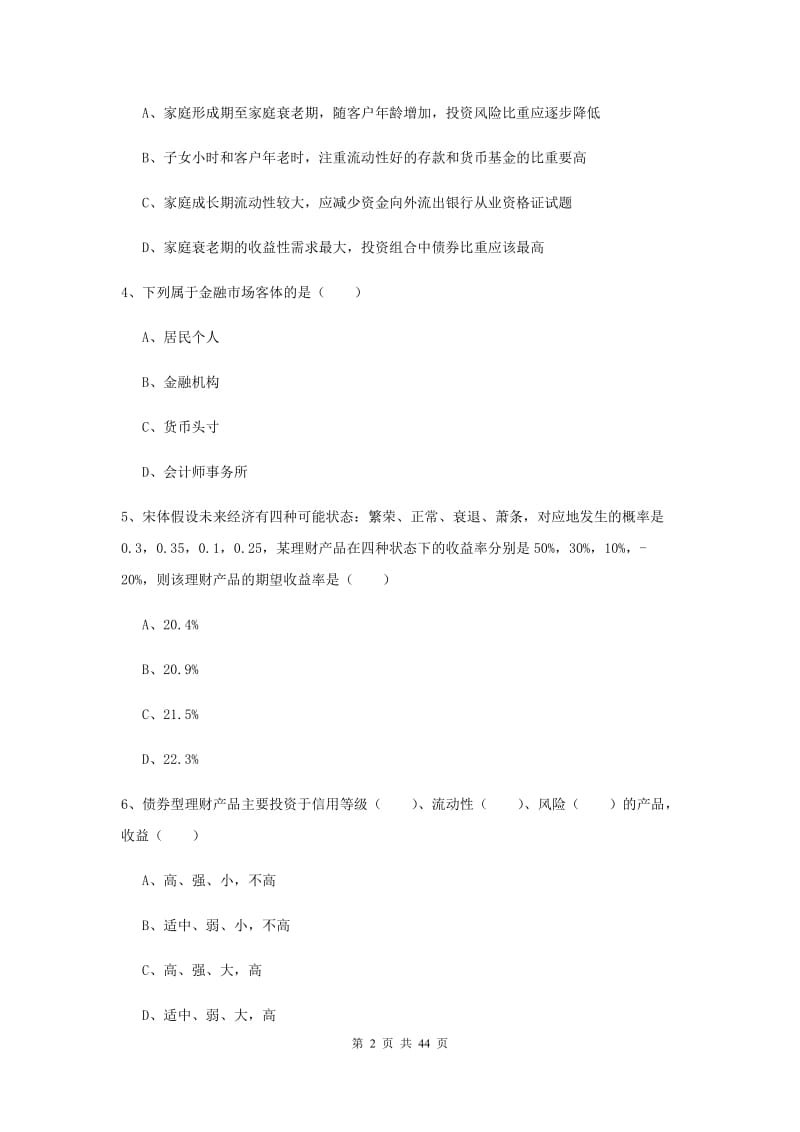 中级银行从业资格《个人理财》考前冲刺试卷A卷 附答案.doc_第2页