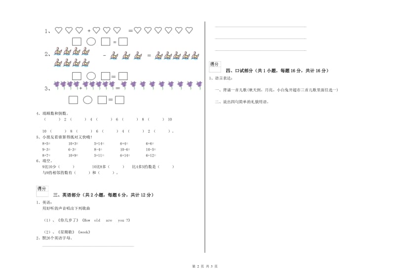 2020年重点幼儿园托管班考前检测试卷B卷 附解析.doc_第2页