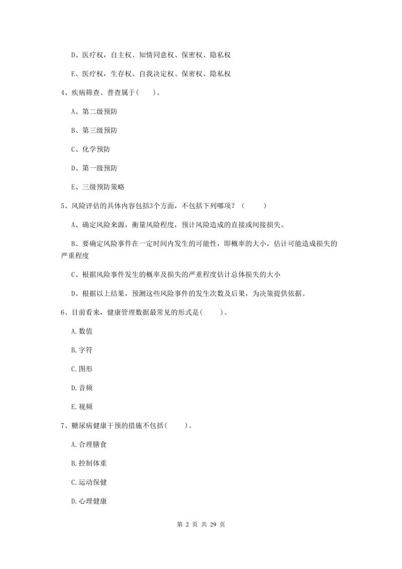 健康管理师《理论知识》题库练习试题C卷.doc_第2页