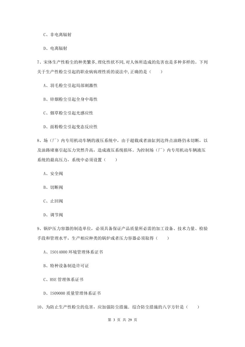 2020年注册安全工程师考试《安全生产技术》考前练习试卷A卷 附解析.doc_第3页