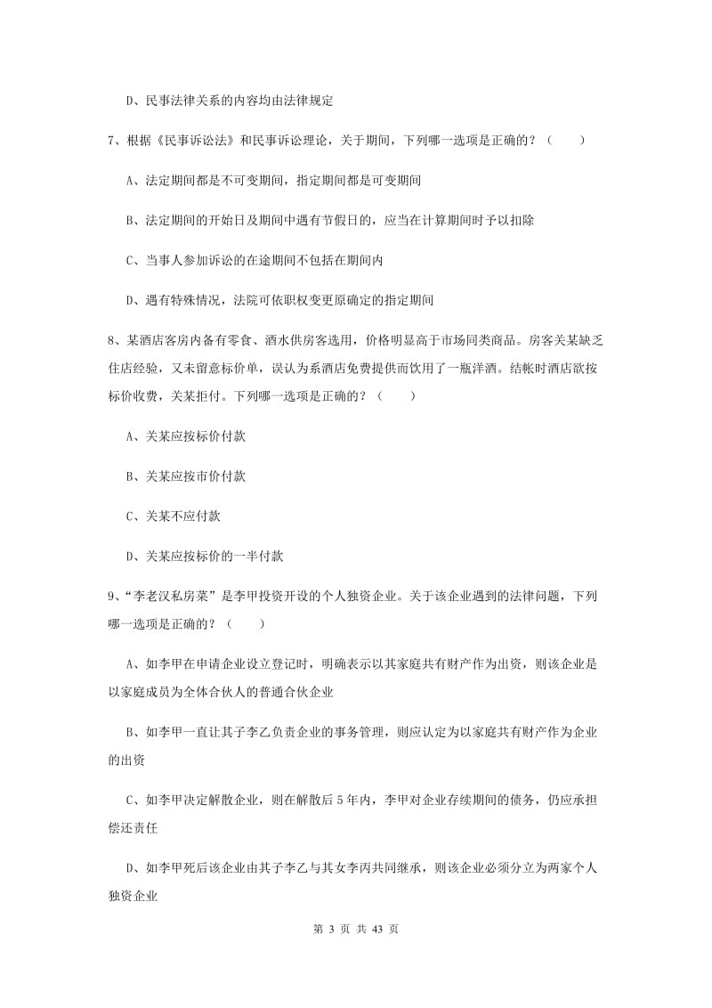 2020年司法考试（试卷三）每周一练试卷C卷.doc_第3页