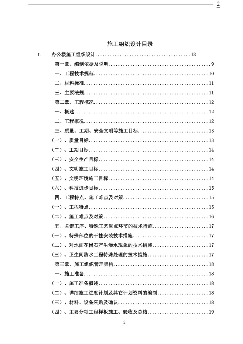 武汉某办公楼装饰装修施工组织设计_t_第2页