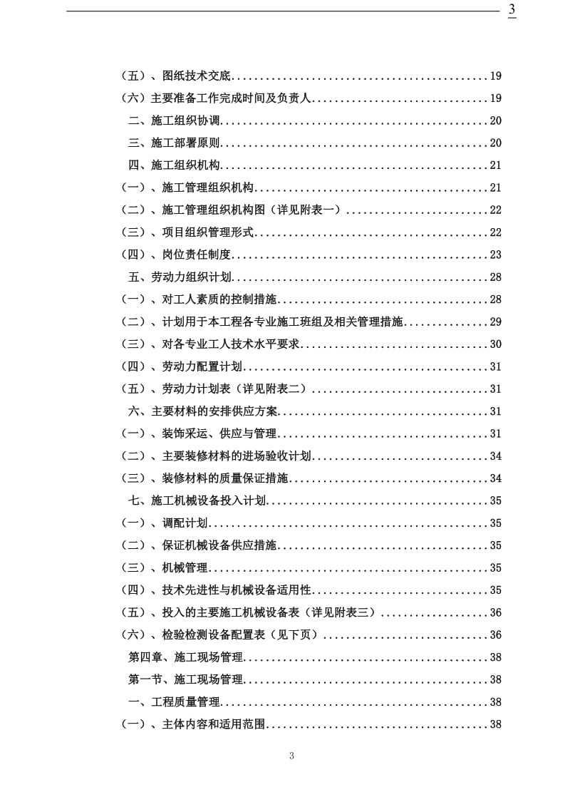 武汉某办公楼装饰装修施工组织设计_t_第3页