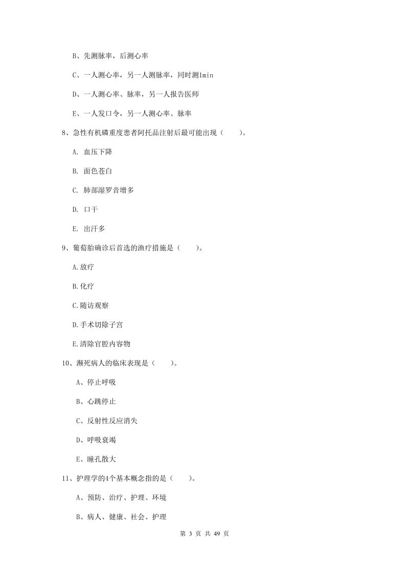 2020年护士职业资格考试《实践能力》题库综合试题C卷.doc_第3页