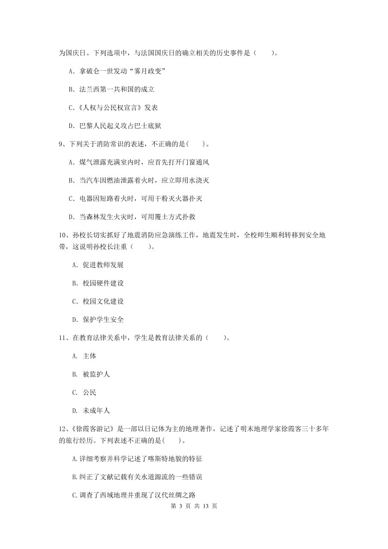 2020年小学教师资格证《综合素质》过关检测试卷C卷 附答案.doc_第3页