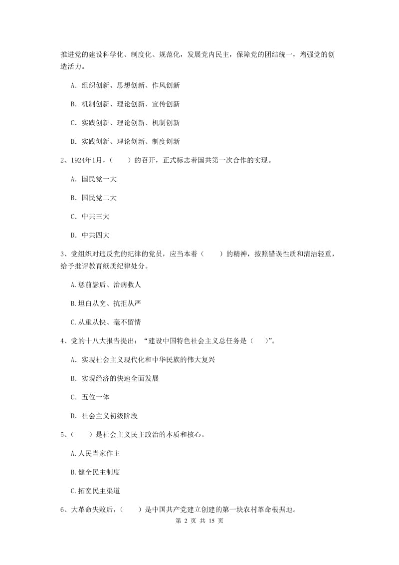 2020年管理学院党课结业考试试卷D卷 附解析.doc_第2页