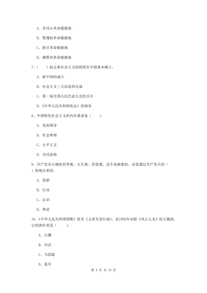 2020年管理学院党课结业考试试卷D卷 附解析.doc_第3页