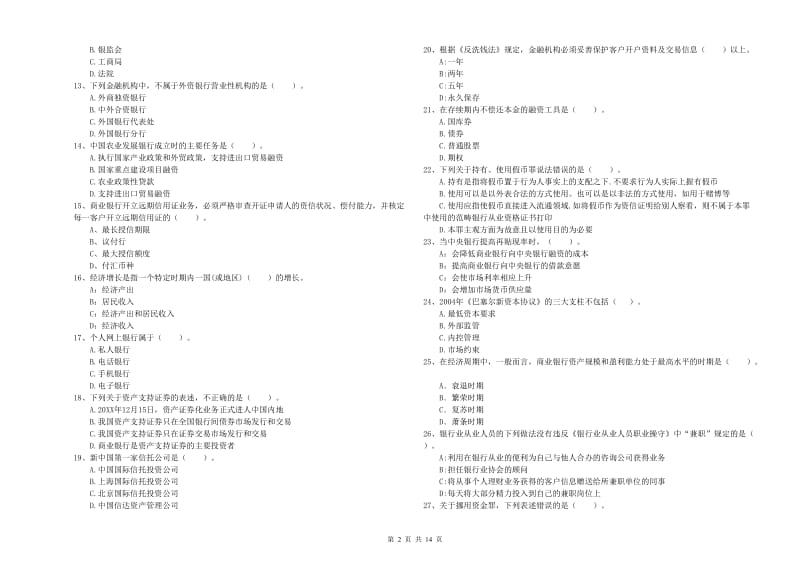 中级银行从业资格《银行业法律法规与综合能力》模拟试题.doc_第2页