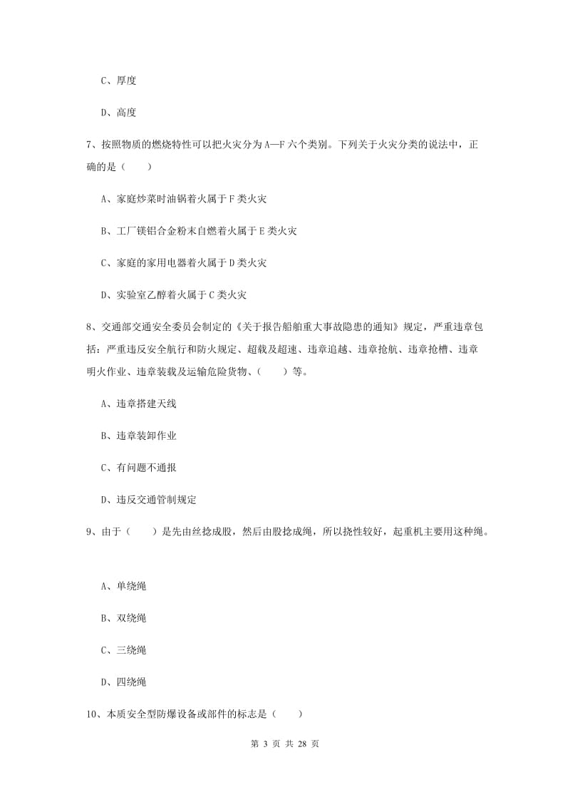 2020年安全工程师考试《安全生产技术》真题模拟试题C卷 含答案.doc_第3页