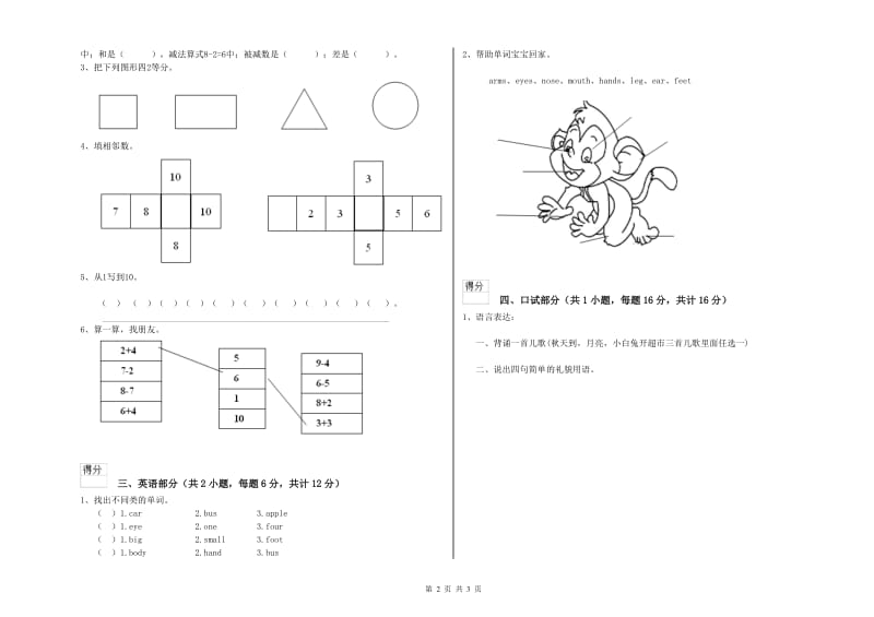 2020年重点幼儿园大班考前练习试题C卷 含答案.doc_第2页