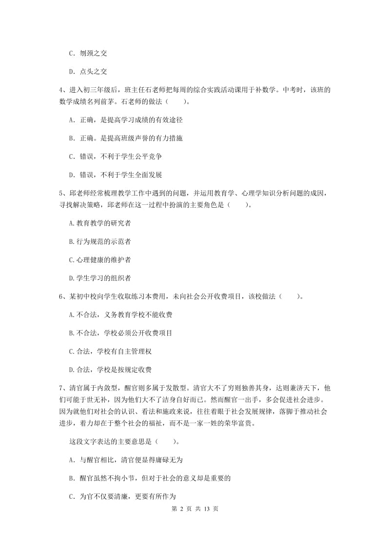 中学教师资格《综合素质（中学）》每日一练试卷C卷 附解析.doc_第2页