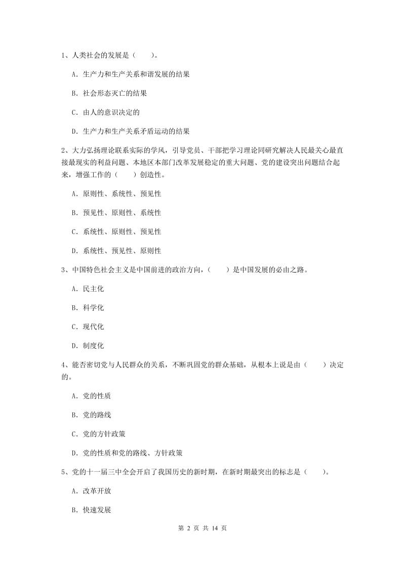 2020年经管学院党课考试试卷B卷 附解析.doc_第2页