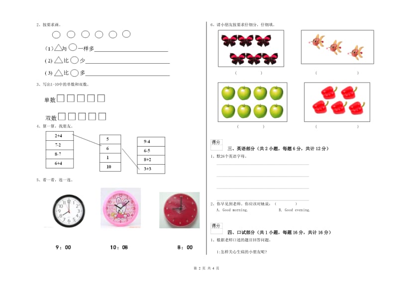 2020年重点幼儿园学前班能力测试试卷B卷 含答案.doc_第2页