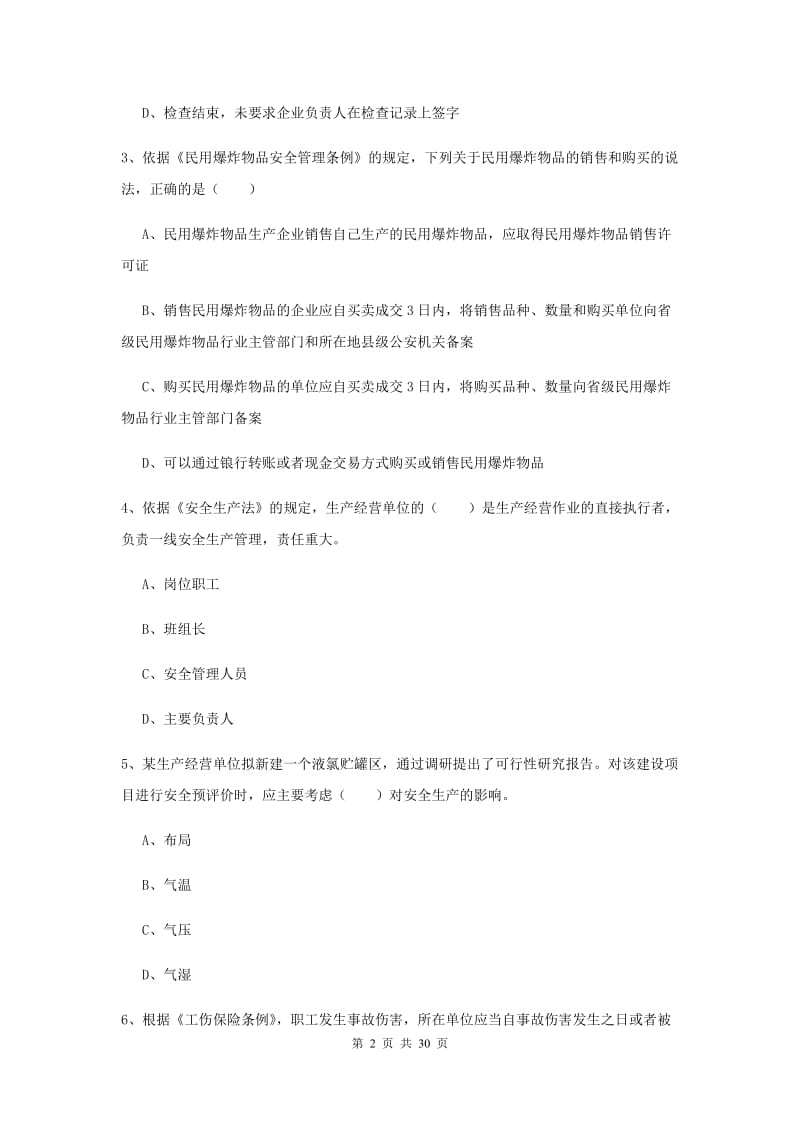 2020年安全工程师考试《安全生产法及相关法律知识》模拟试卷C卷 含答案.doc_第2页