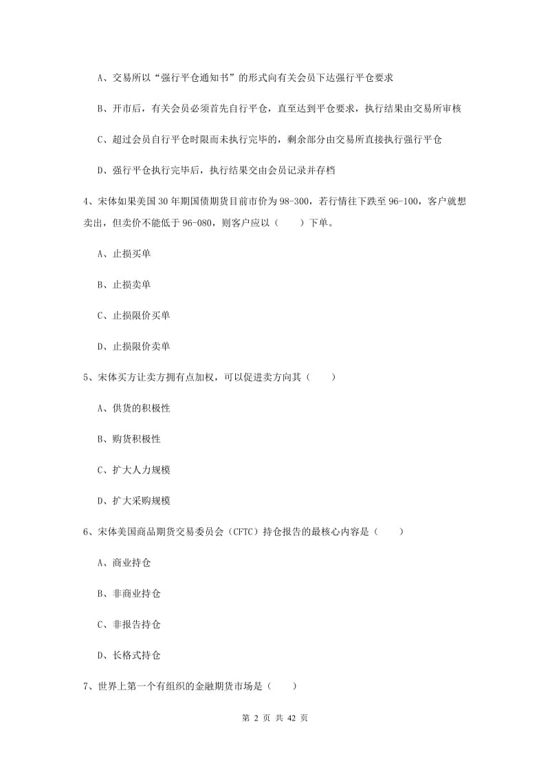 2020年期货从业资格证《期货投资分析》真题练习试卷B卷 含答案.doc_第2页