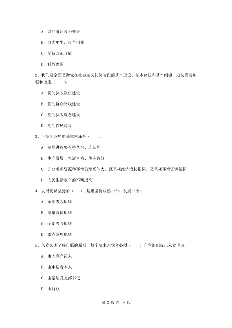 2020年生命科学学院党课考试试卷D卷 附解析.doc_第2页