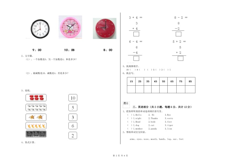 2020年重点幼儿园中班能力检测试题 附答案.doc_第2页