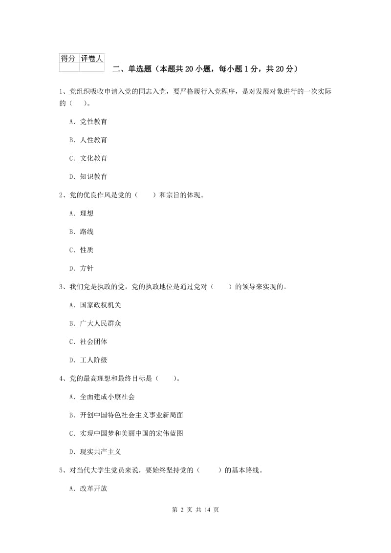 2020年环境专业党校结业考试试卷C卷 附解析.doc_第2页