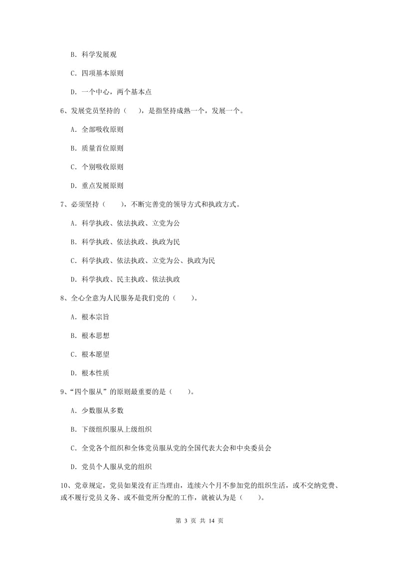 2020年环境专业党校结业考试试卷C卷 附解析.doc_第3页