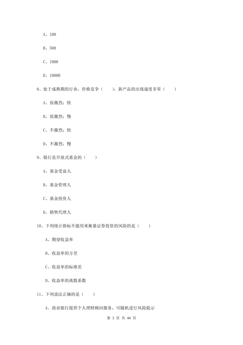 中级银行从业考试《个人理财》题库综合试题D卷 附答案.doc_第3页