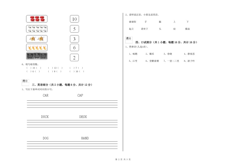 2020年重点幼儿园大班自我检测试卷B卷 附答案.doc_第2页