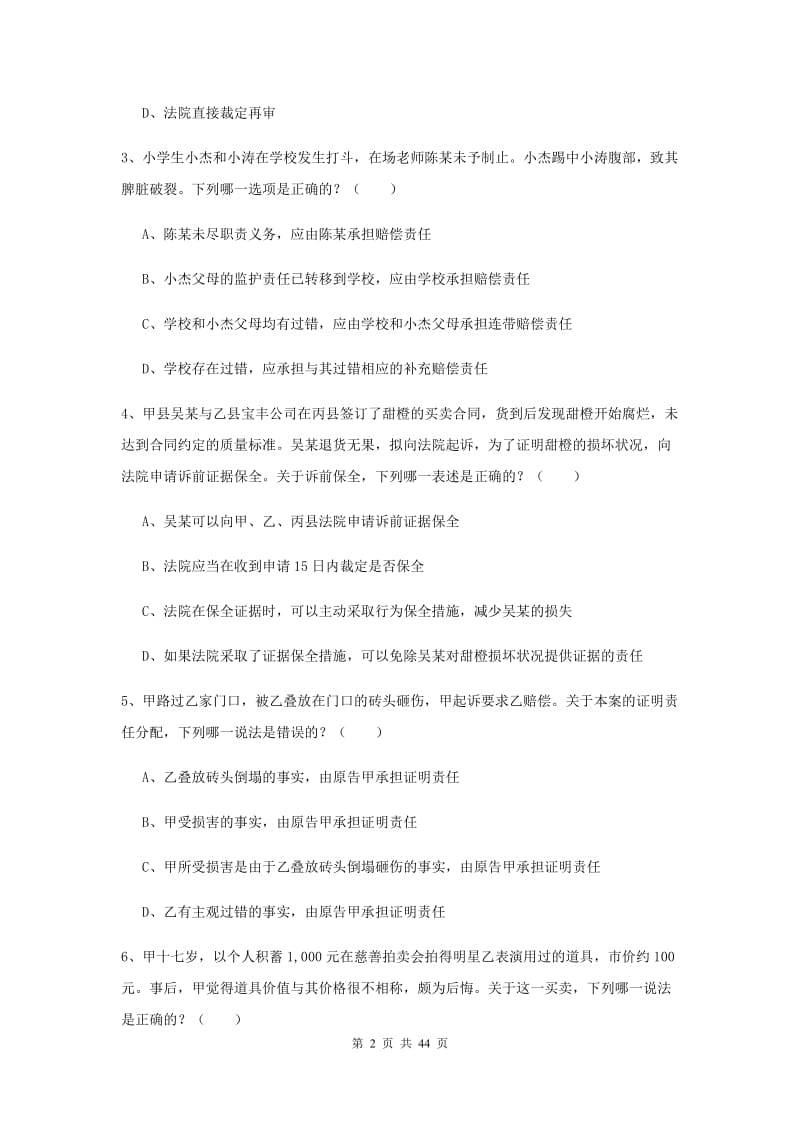 2020年司法考试（试卷三）考前练习试题.doc_第2页