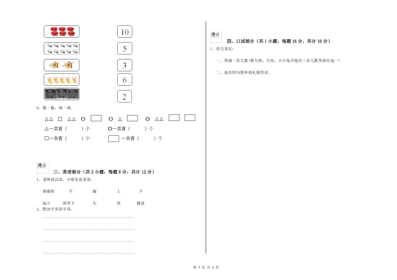 2020年重点幼儿园小班期末考试试卷A卷 附答案.doc_第3页