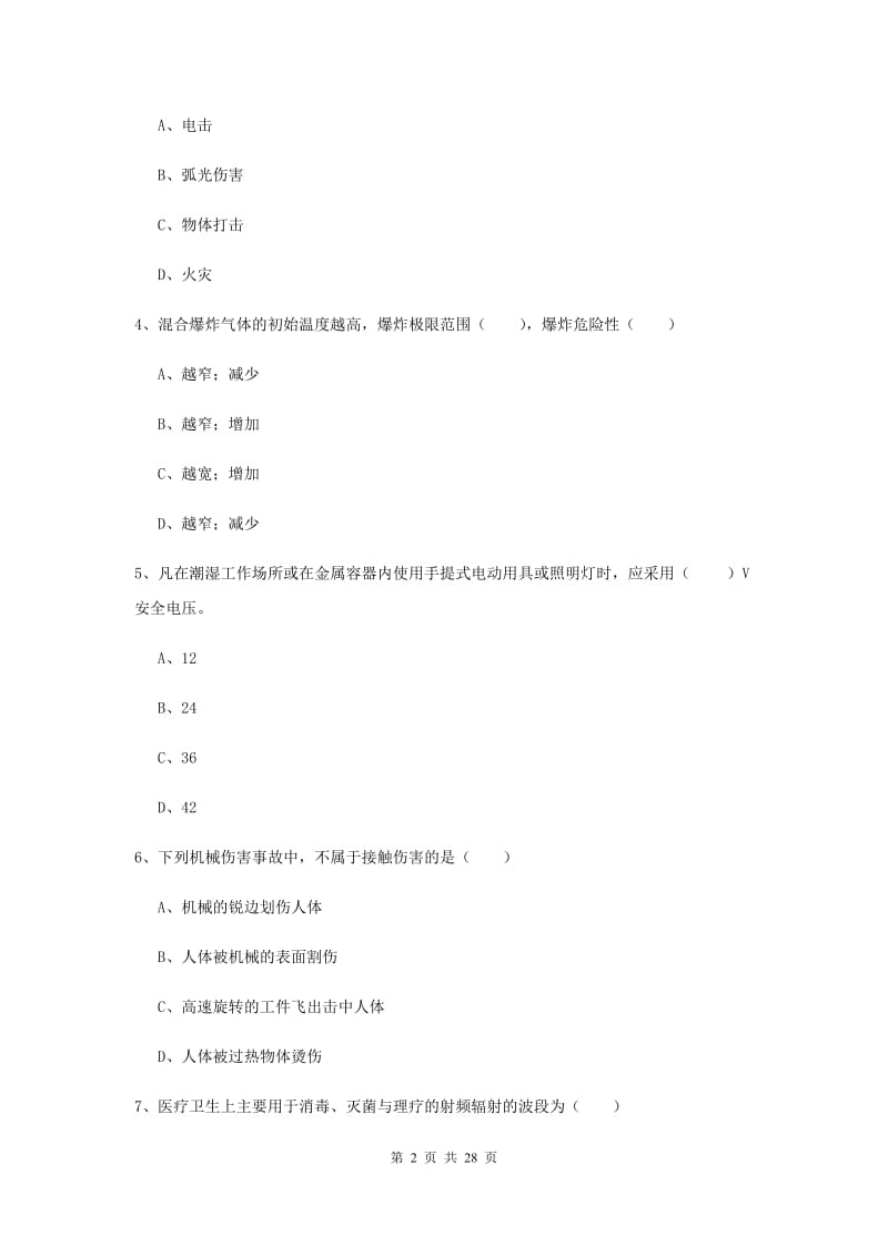 2020年安全工程师考试《安全生产技术》每日一练试卷 附答案.doc_第2页