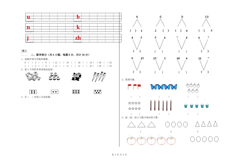 2020年重点幼儿园学前班开学检测试题D卷 附答案.doc_第2页