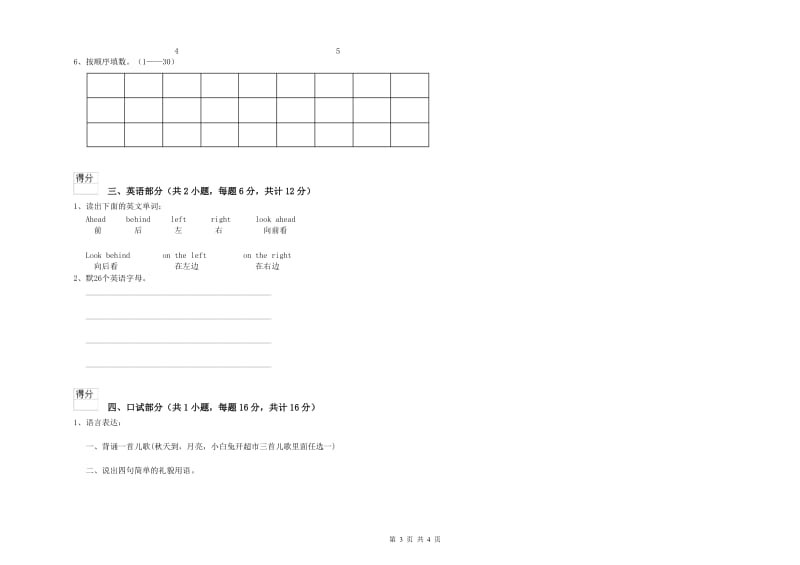 2020年重点幼儿园学前班开学检测试题D卷 附答案.doc_第3页