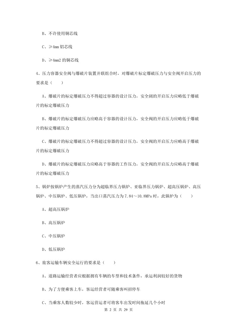 2020年注册安全工程师《安全生产技术》题库练习试题 附解析.doc_第2页