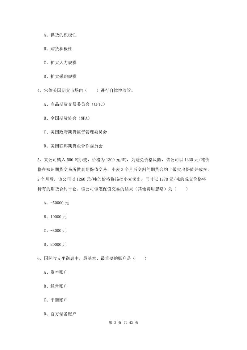 2020年期货从业资格《期货投资分析》能力测试试题B卷.doc_第2页