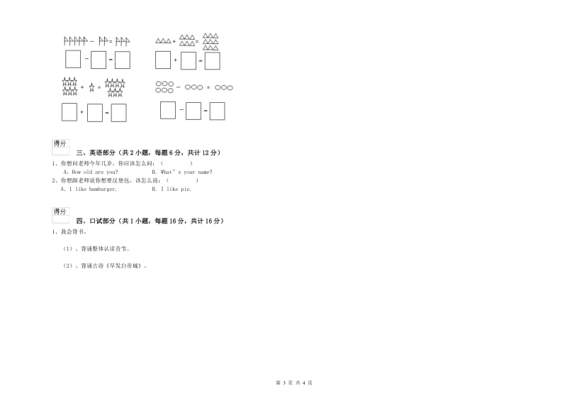 2020年重点幼儿园大班自我检测试题D卷 附答案.doc_第3页