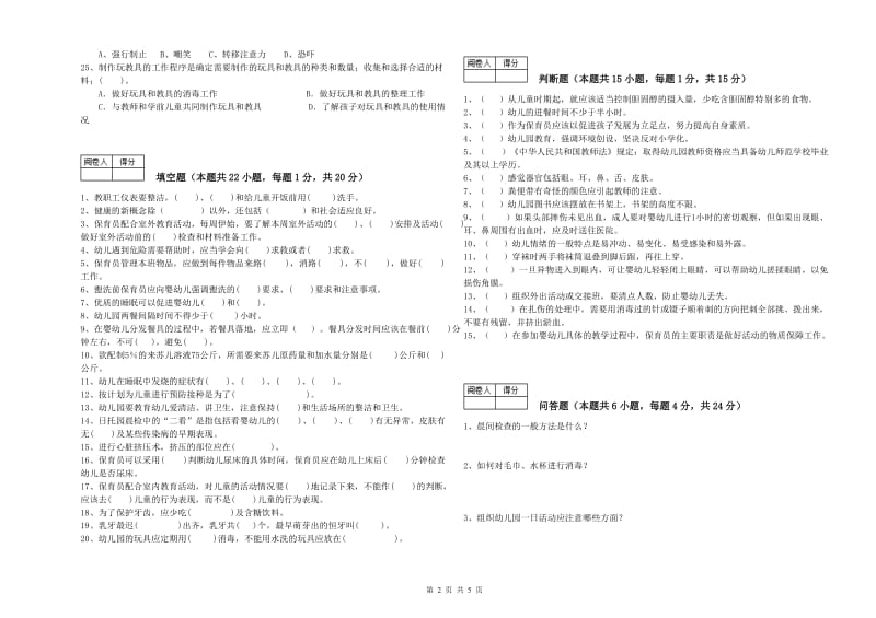 2020年国家职业资格考试《二级保育员》模拟考试试题C卷.doc_第2页