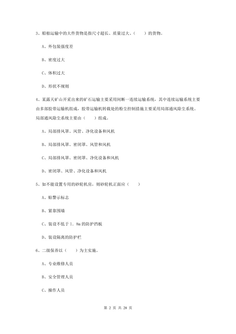 2020年安全工程师考试《安全生产技术》自我检测试卷D卷.doc_第2页