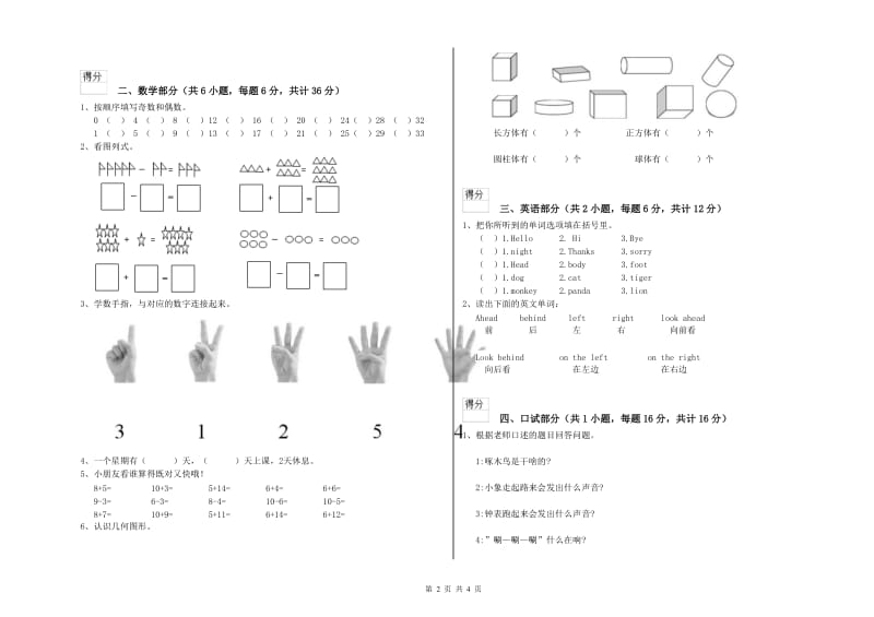 2020年重点幼儿园幼升小衔接班综合检测试题B卷 含答案.doc_第2页