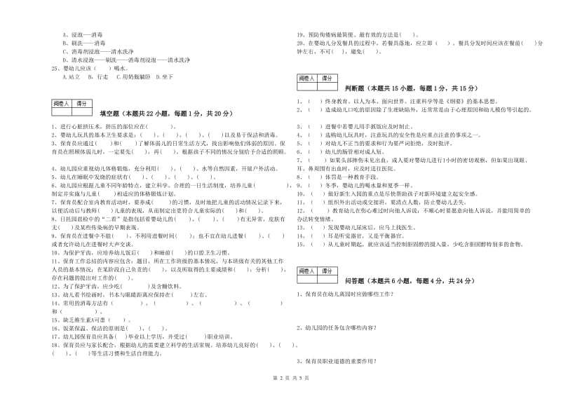 2020年四级保育员(中级工)模拟考试试卷D卷 附解析.doc_第2页