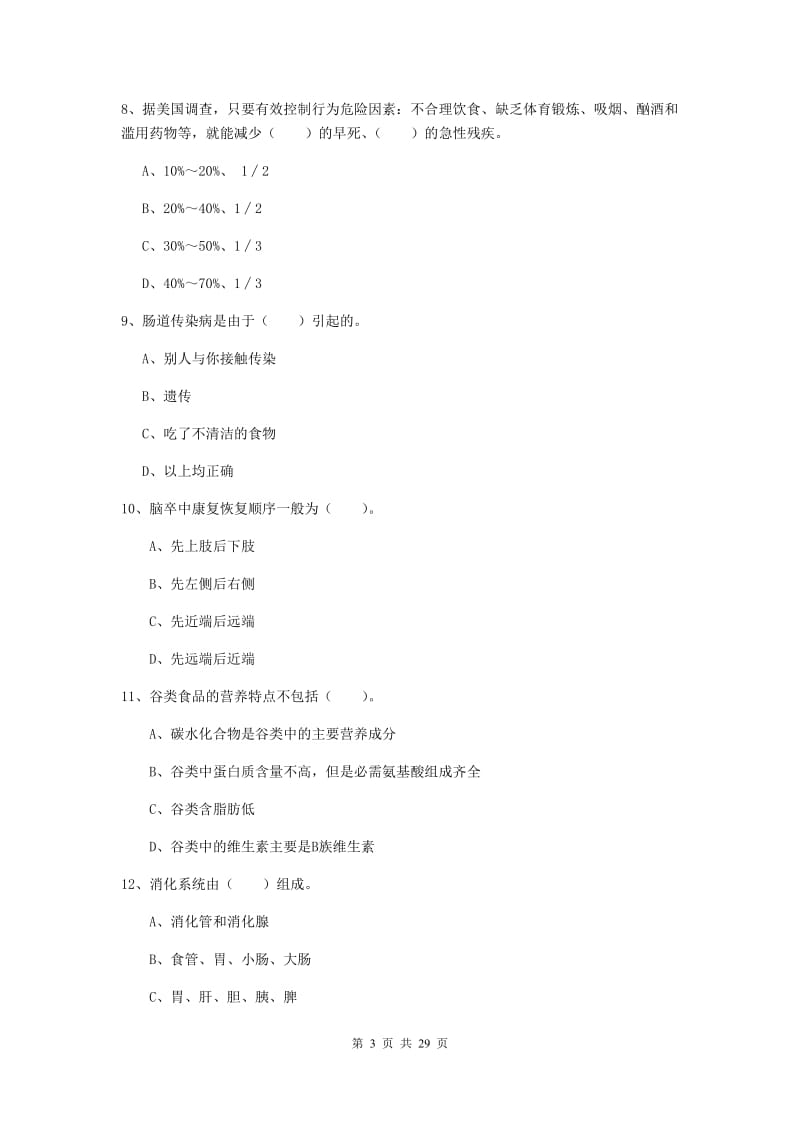 健康管理师《理论知识》综合检测试卷B卷 附答案.doc_第3页