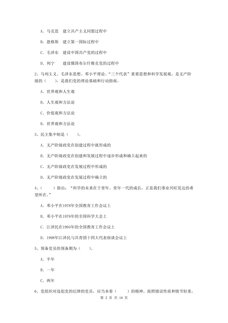 2020年科技大学党课考试试卷A卷 附答案.doc_第2页