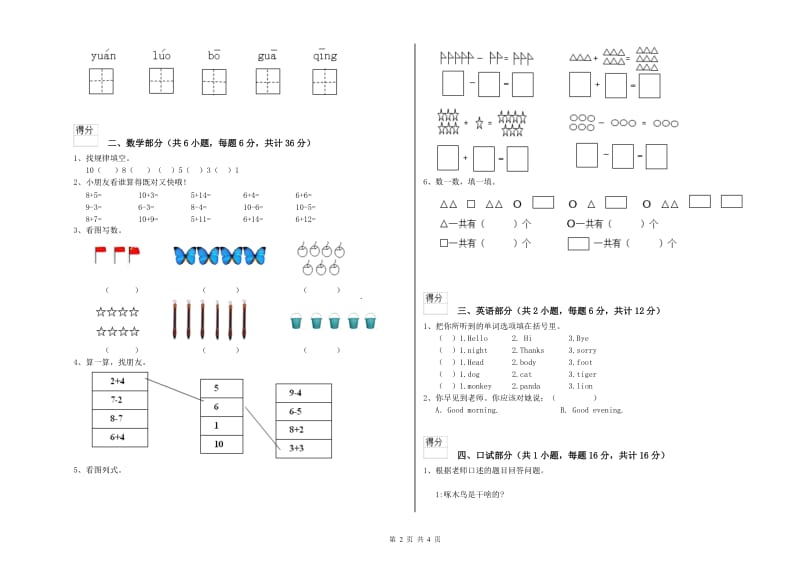 2020年重点幼儿园小班提升训练试卷A卷 附答案.doc_第2页