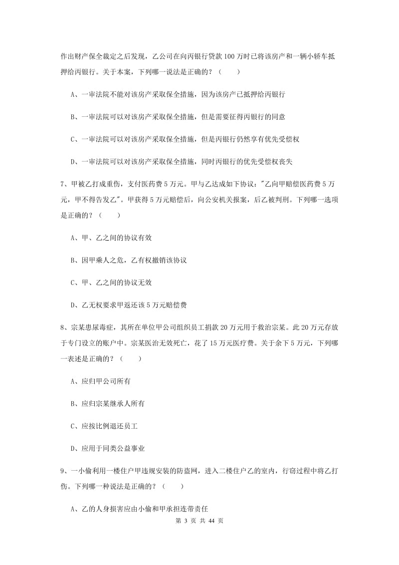 2020年司法考试（试卷三）能力提升试卷C卷 附答案.doc_第3页