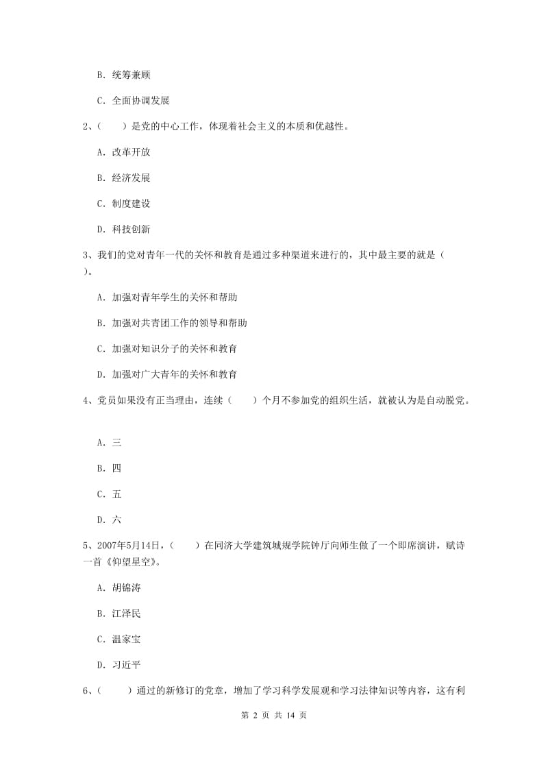 2020年材料科学与工程学院党课结业考试试题B卷 附解析.doc_第2页