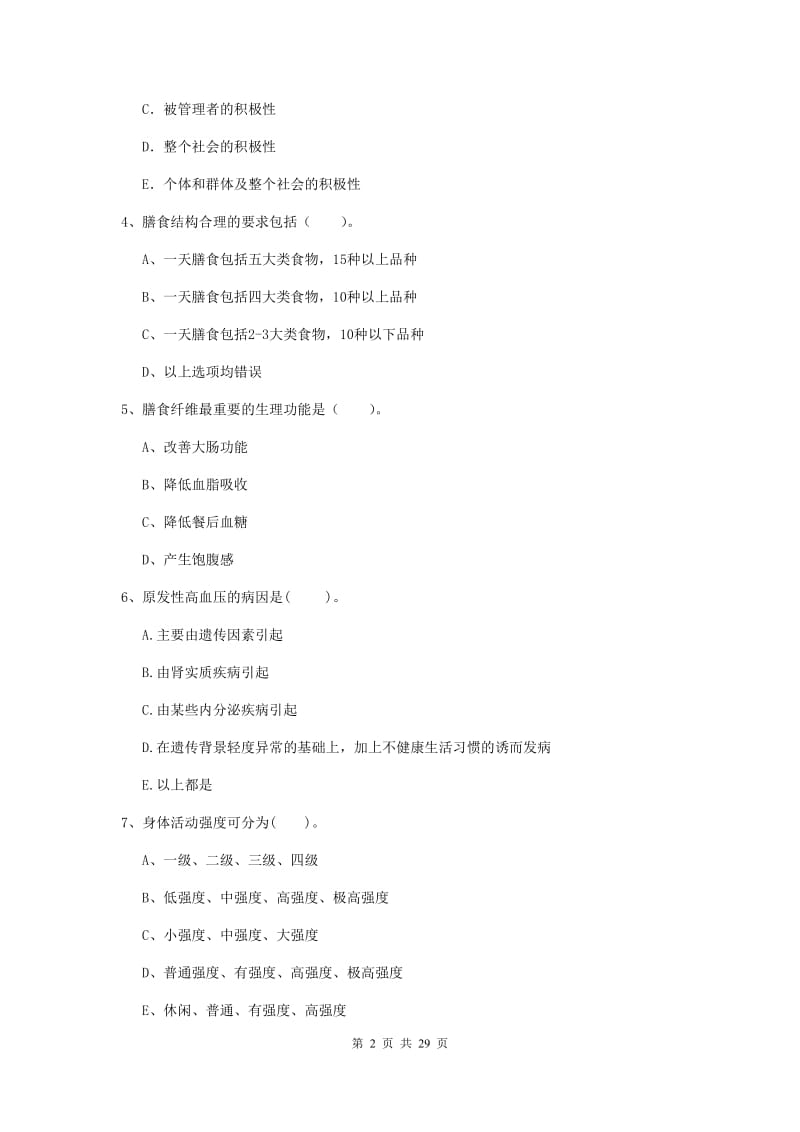 健康管理师（国家职业资格二级）《理论知识》过关练习试题.doc_第2页