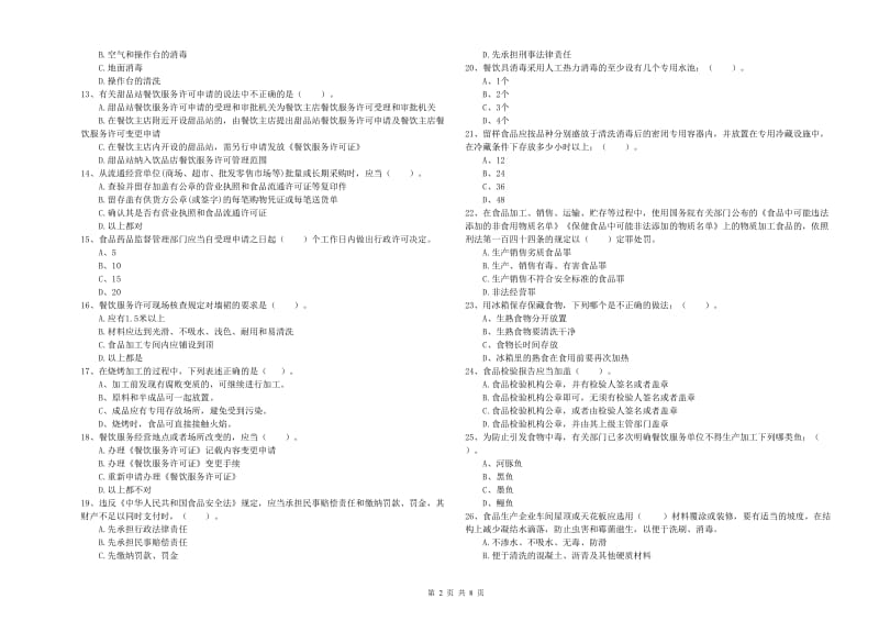 东辽县食品安全管理员试题D卷 附答案.doc_第2页